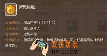 梦幻西游手游帮派秘境怎么玩_梦幻西游手游帮派玩法之帮派秘境攻略