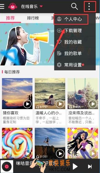 咪咕音乐怎么切换登录账号_咪咕音乐切换登录账号的方法介绍