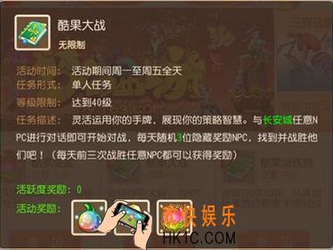 梦幻西游手游酷果盛夏大作战玩法介绍_梦幻西游手游酷果盛夏大作战怎么玩
