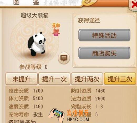 梦幻西游手游超级大熊猫怎么打书_梦幻西游手游超级大熊猫打书方法解析