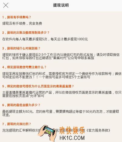 土豪直播提现比例是多少_土豪直播提现比例介绍