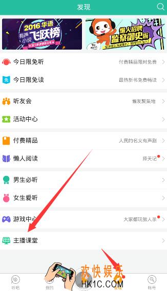 懒人听书怎么申请成为主播_懒人听书申请成为主播的方法介绍