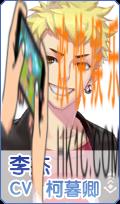 元气偶像季李杰图鉴_元气偶像季李杰详情介绍