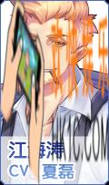 元气偶像季江海涛图鉴_元气偶像季江海涛是谁