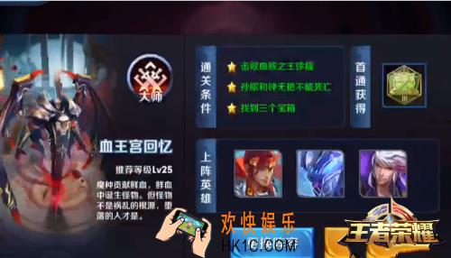 王者荣耀s8血王宫回忆大师难度怎么过_王者荣耀s8血王宫回忆大师难度通关攻略
