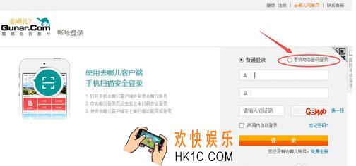 忘记去哪儿网密码怎么办_去哪儿网忘记密码的解决办法