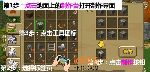 迷你世界使用工具制作攻略_迷你世界使用工具怎么制作