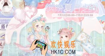 奇迹暖暖夏日之约主题攻略大全_奇迹暖暖夏日之约主题攻略大全