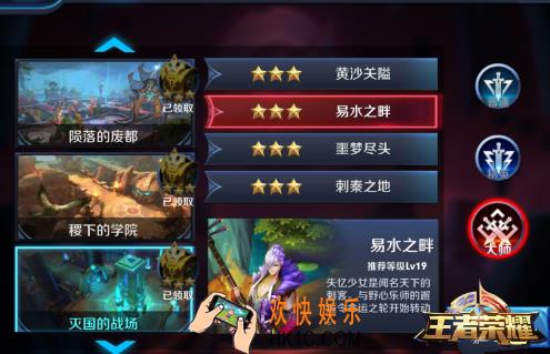 王者荣耀s8易水之畔大师难度怎么过_王者荣耀s8易水之畔大师难度通关攻略