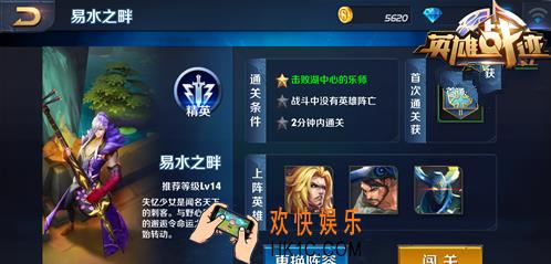 王者荣耀s8易水之畔精英难度怎么过_王者荣耀s8易水之畔精英难度通关攻略