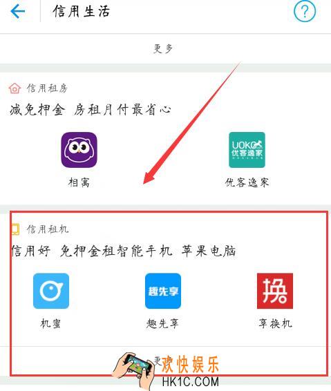 支付宝怎么申请信用租机_支付宝申请信用租机的方法介绍