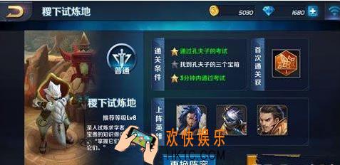 王者荣耀s8稷下试炼地普通难度怎么过_王者荣耀s8稷下试炼地普通难度通关攻略