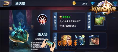 王者荣耀s8通天塔大师难度怎么过_王者荣耀s8通天塔大师难度通关攻略