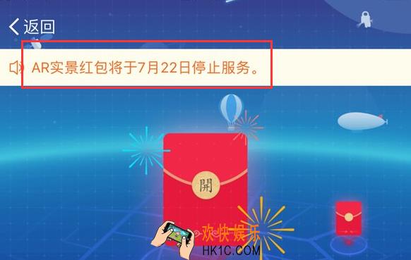 支付宝vr实景红包为什么停止服务了_支付宝VR实景红包停止服务的相关介绍