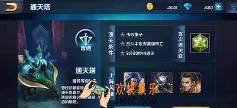 王者荣耀s8通天塔普通难度怎么过_王者荣耀s8通天塔普通难度通关攻略