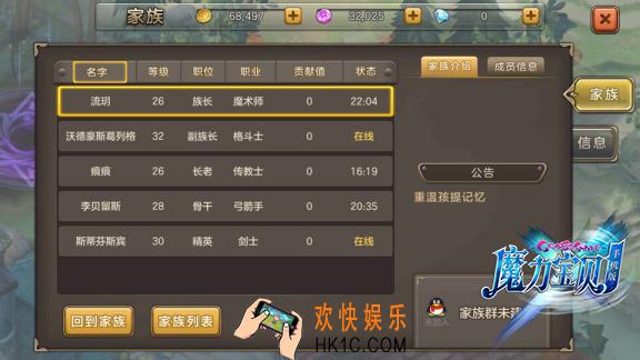 魔力宝贝手机版骑士团系统玩法介绍_魔力宝贝手机版家族系统介绍
