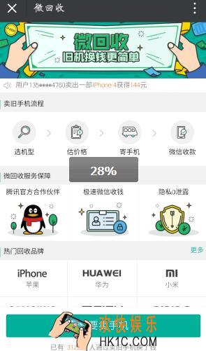 微信回收手机怎么交易_微信回收手机的交易方法介绍