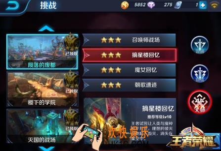 王者荣耀s8摘星楼回忆大师难度怎么过_王者荣耀s8摘星楼回忆大师难度通关攻略