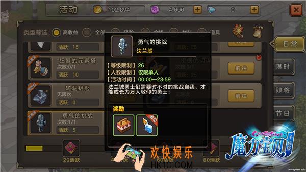 魔力宝贝手机版勇气的挑战怎么玩_魔力宝贝手机版勇气的挑战玩法攻略