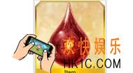 FGO血之泪石在哪刷_命运冠位指定血之泪石获取方法