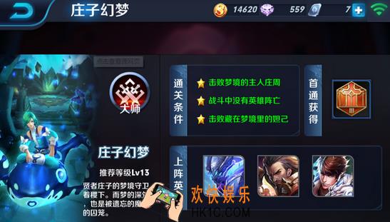 王者荣耀s8庄子幻梦怎么过_王者荣耀s8庄子幻梦大师难度三星通关攻略