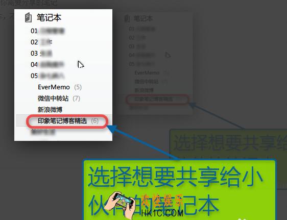 印象笔记笔记本怎么分享给好友_印象笔记笔记本分享给好友的方法介绍
