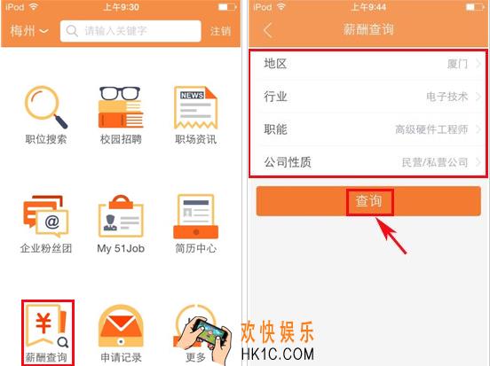 前程无忧怎么查看薪酬报告_前程无忧查询薪酬报告的方法介绍