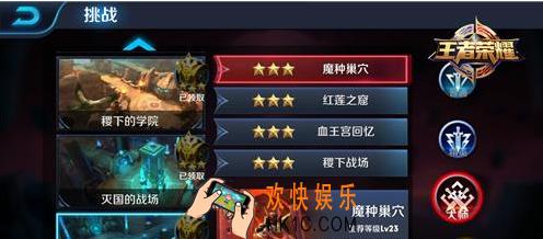王者荣耀s8堕落的祸源攻略_王者荣耀s8魔种巢穴大师三星阵容