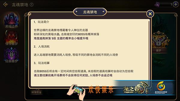 龙之谷手游龙魂禁地介绍_龙之谷手游龙魂禁地怎么玩