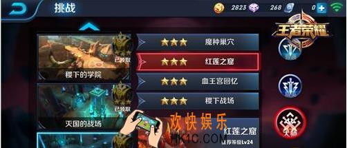 王者荣耀s8堕落的祸源攻略_王者荣耀s8红莲之窟大师三星打法
