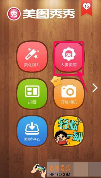 美图秀秀怎么增高_美图秀秀增高功能的使用教程