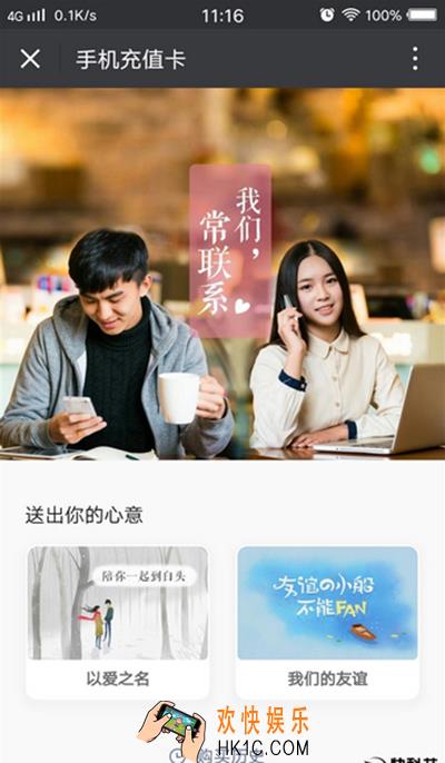 微信怎么赠送手机充值卡_微信赠送手机充值卡的方法介绍