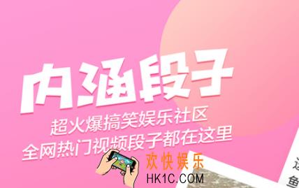 手机内涵段子怎么保存视频_手机内涵段子保存视频的方法介绍