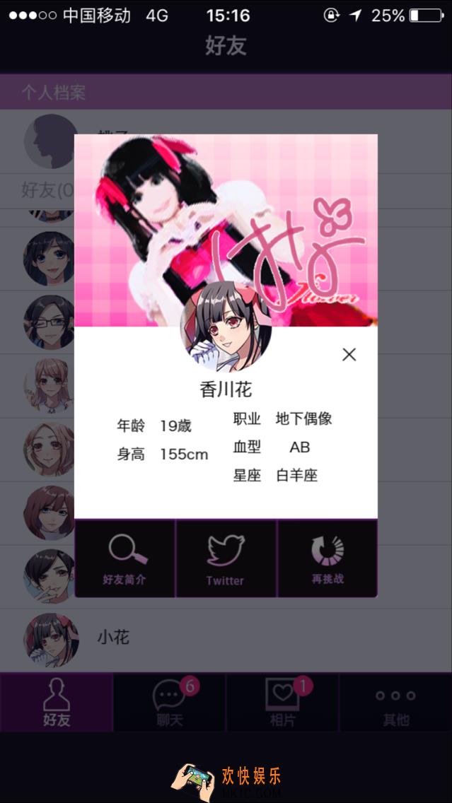 秘密关系开始啦香川花完美攻略_秘密关系怎么攻略小花