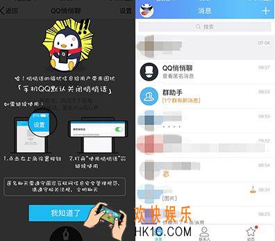 qq悄悄话为什么不能用了_qq悄悄话功能无法使用的原因介绍