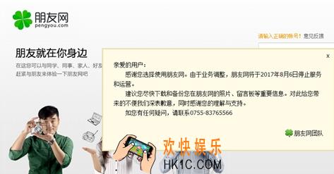 qq朋友网为什么停运了_qq朋友网停止运营的相关原因介绍