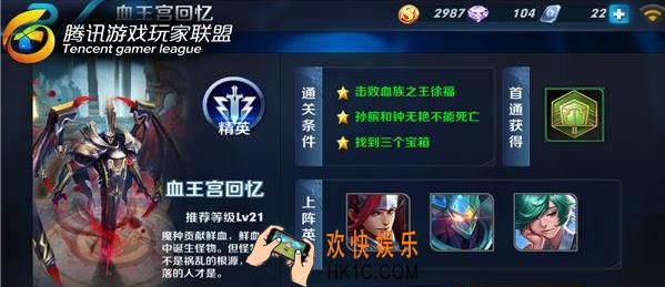 王者荣耀s8血王宫回忆怎么过_王者荣耀s8血王宫回忆三星通关攻略