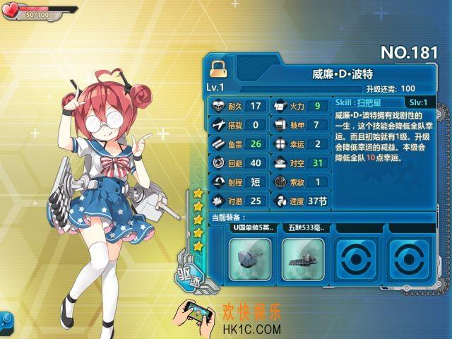 战舰少女r威廉D波特怎么样_战舰少女r威廉D波特好用吗