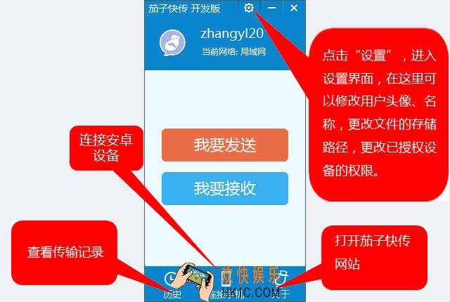 茄子快传怎么用_茄子快传使用方法教程