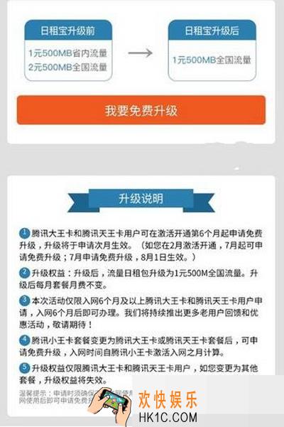 腾讯王卡怎么免费升级_腾讯大王卡免费升级的方法介绍