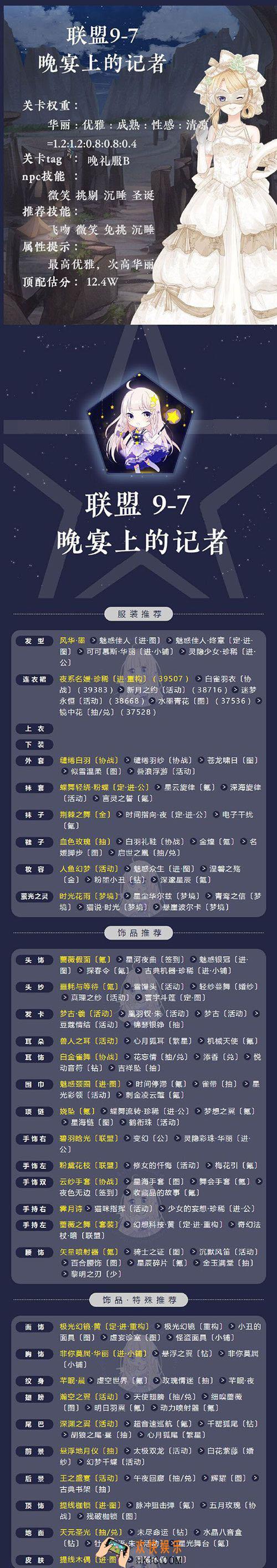 奇迹暖暖联盟委托9