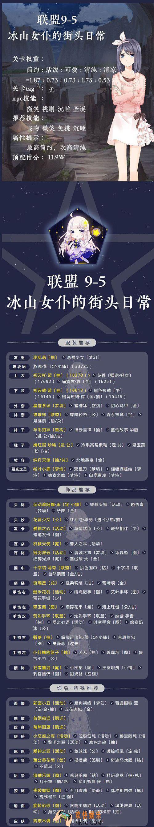 奇迹暖暖联盟委托9
