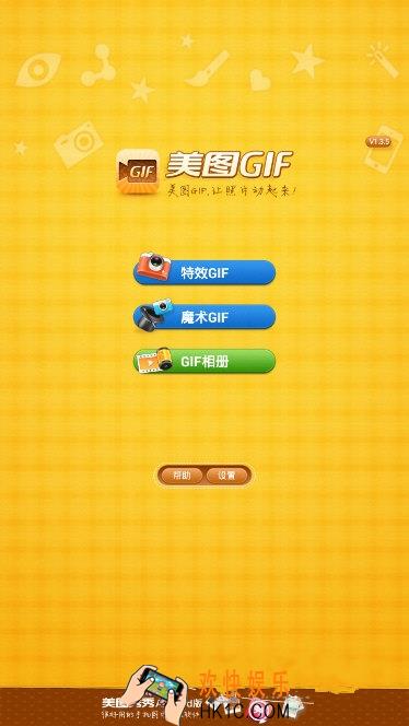 美图gif怎么制作gif动态图片_美图gif制作gif动态图片的方法