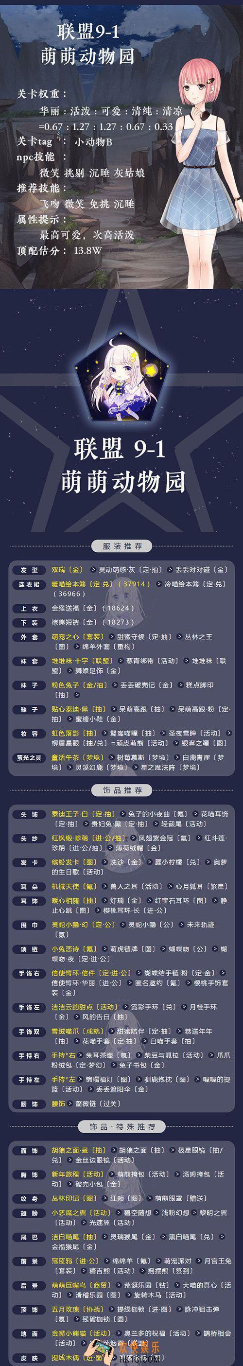 奇迹暖暖联盟委托9