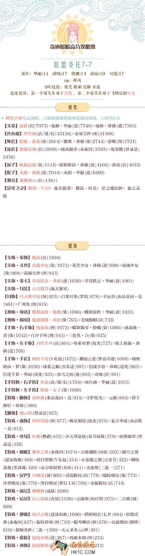 奇迹暖暖联盟委托7
