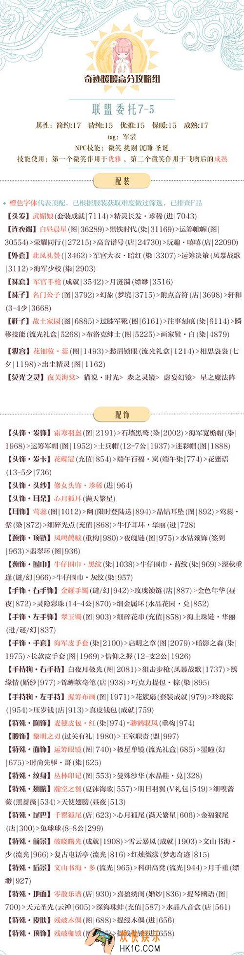 奇迹暖暖联盟委托7
