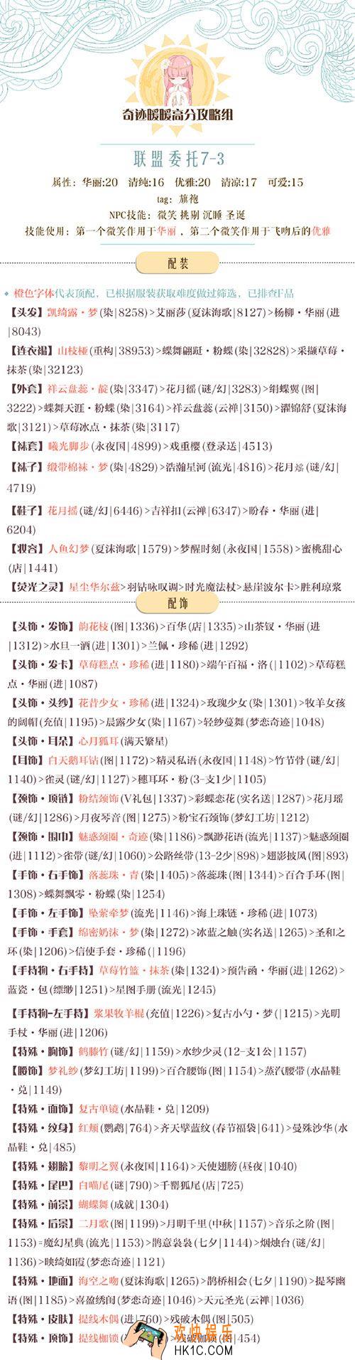 奇迹暖暖联盟委托7