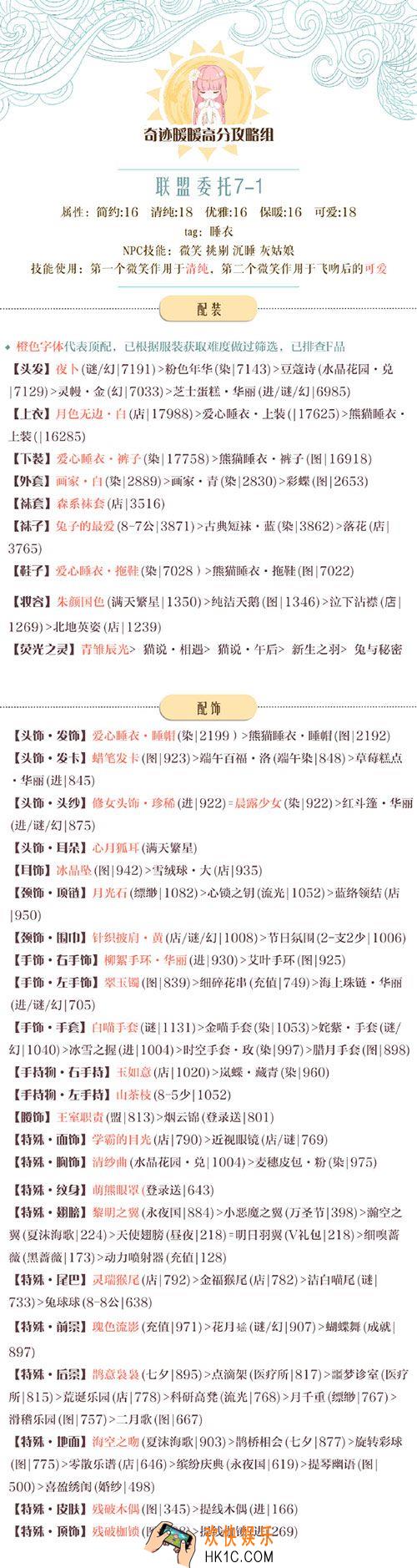 奇迹暖暖联盟委托7