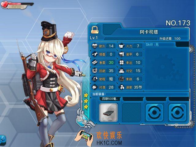 战舰少女r阿卡司塔怎么样_战舰少女r阿卡司塔好用吗