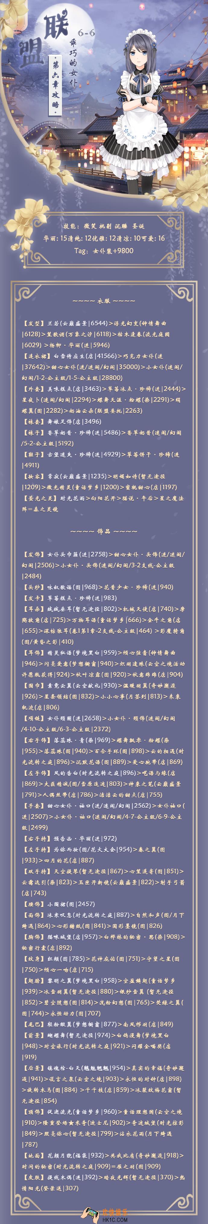 奇迹暖暖联盟委托6
